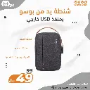 شنطة يد بمنفذ USB مدمج لنقل الطاقة من POSO