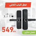 قفل الباب الذكي من ميجا