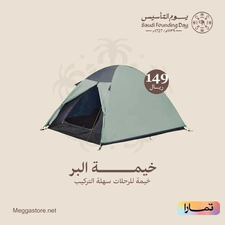 خيمة تخييم