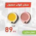 سخان الاكواب الذكي