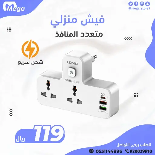 فيش منزلي من لدينو متعدد المنافذ مع مصباح لمس